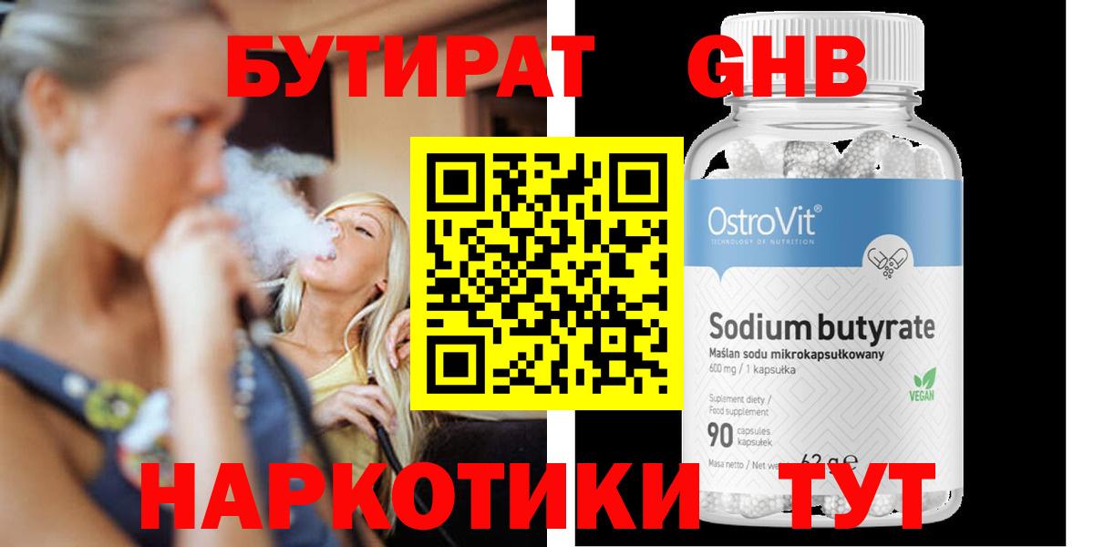 БУТИРАТ бутандиол Скопин