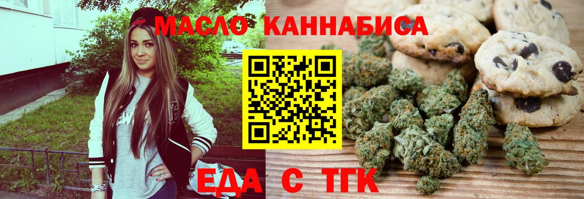 Печенье с ТГК конопля  Вход с VPN  Скопин 