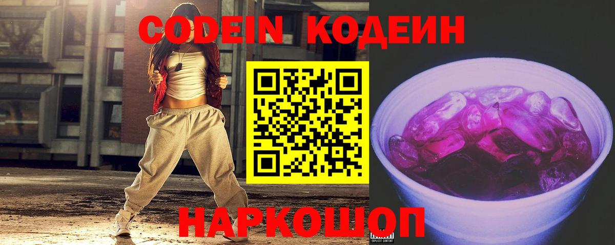 Codein Purple Drank  Вход с VPN  Скопин 