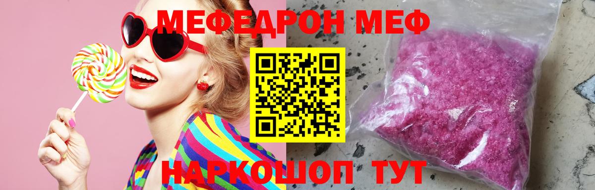 Мефедрон кристаллы Скопин