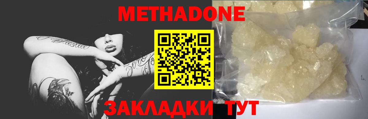 МЕТАДОН VHQ Скопин
