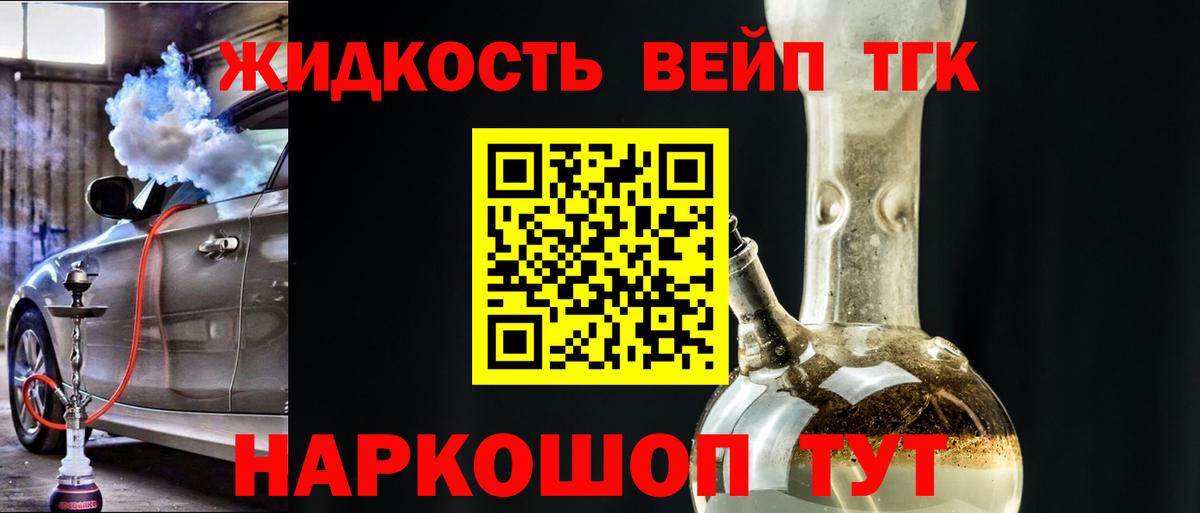 ТГК концентрат  Вход с VPN  Дистиллят ТГК жижа  где купить наркоту  Скопин 